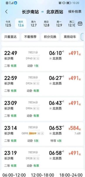 北京到长沙高铁多久_票价多少钱