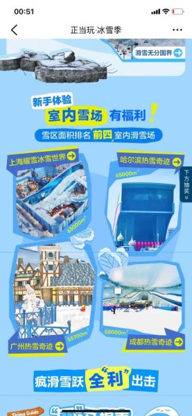 上海冰雪世界营业时间_门票价格