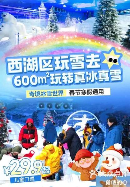 杭州冰雪世界在哪里_杭州冰雪世界门票价格