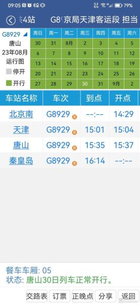 秦皇岛到北京火车时刻表查询_最晚几点有车