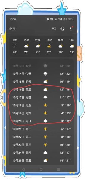 北京未来20天天气怎么样_北京穿衣指南