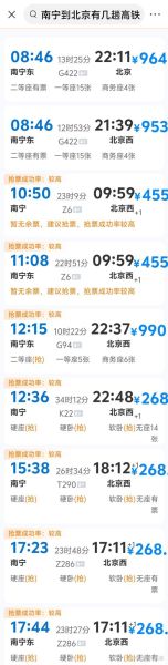 北京到南宁多少公里_北京到南宁怎么走最快