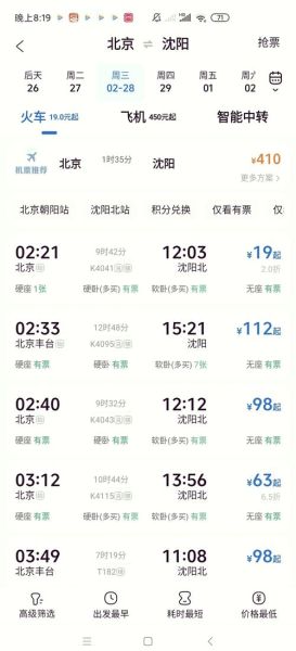大庆到北京火车时刻表查询_大庆到北京高铁几小时