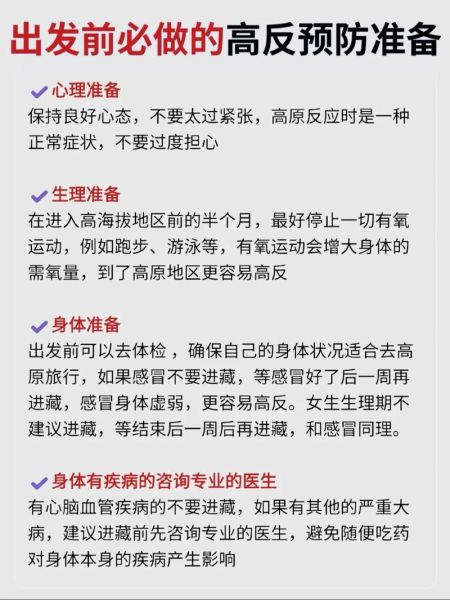 那曲高原反应症状_那曲高原反应怎么缓解