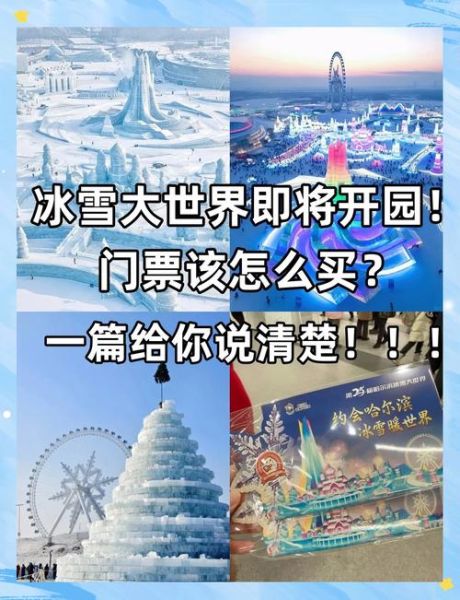 冰雪世界二门票价格_冰雪世界二游玩攻略