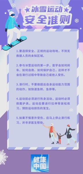 冰雪运动有哪些好处_初学者如何安全入门