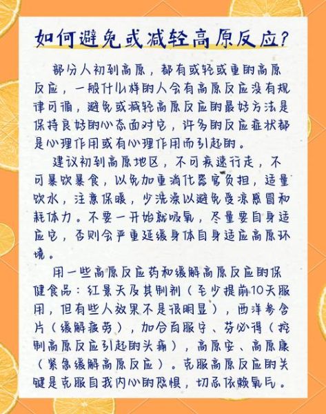 高原反应吃糖有用吗_高原反应吃糖还是巧克力