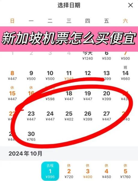 北京到新加坡机票价格_什么时候最便宜
