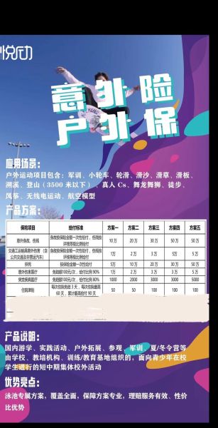 户外活动险怎么买_户外活动保险多少钱