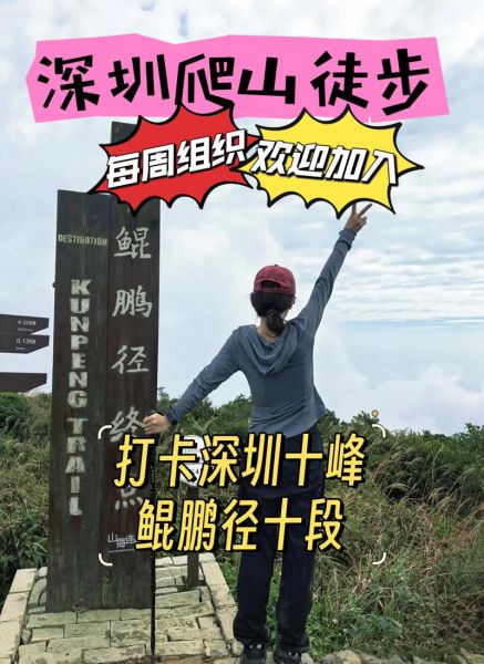 深圳市登山户外运动协会怎么加入_深圳登山协会有哪些活动
