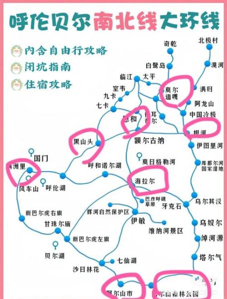 北京到呼伦贝尔怎么走_北京到呼伦贝尔自驾最佳路线