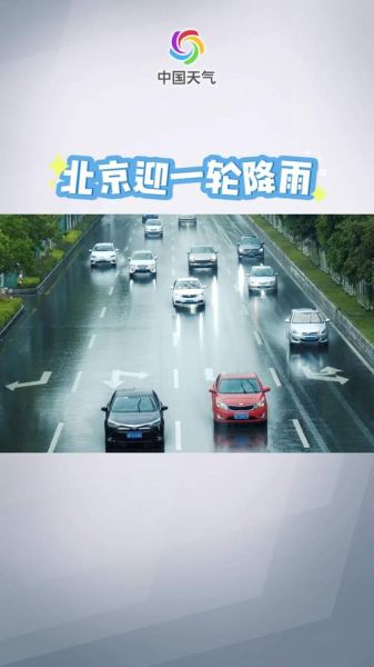 北京今日天气_北京明天会下雨吗