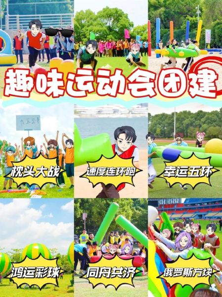 户外团队游戏有哪些_适合30人以上的集体运动