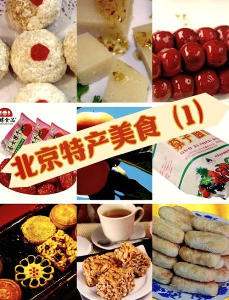 北京特产小吃有哪些_北京特产小吃哪里买正宗