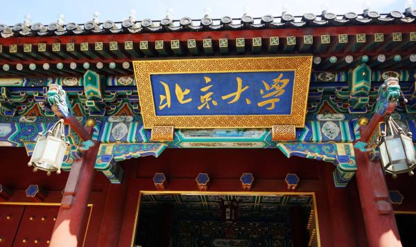 北京大学正门是哪个门_东门西门区别