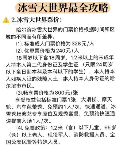 哈尔滨冰雪大世界旅游团怎么选_哈尔滨冰雪大世界旅游团价格多少