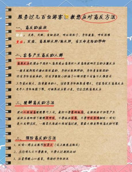 稻城亚丁有高原反应吗_如何预防