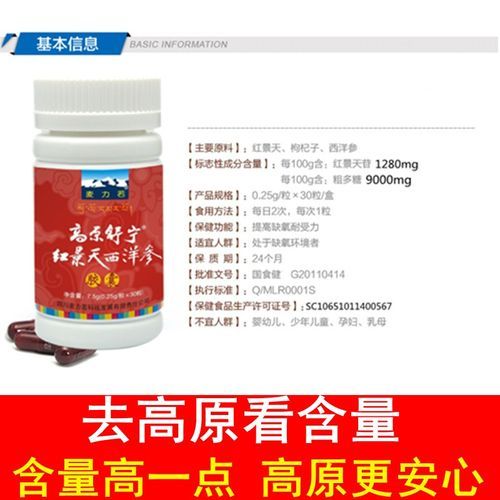 高原康胶囊有副作用吗_高原康胶囊怎么吃效果好