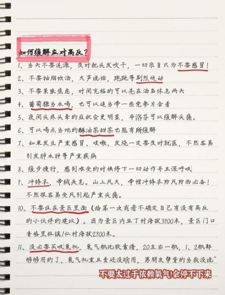 稻城亚丁会有高原反应吗_怎么预防