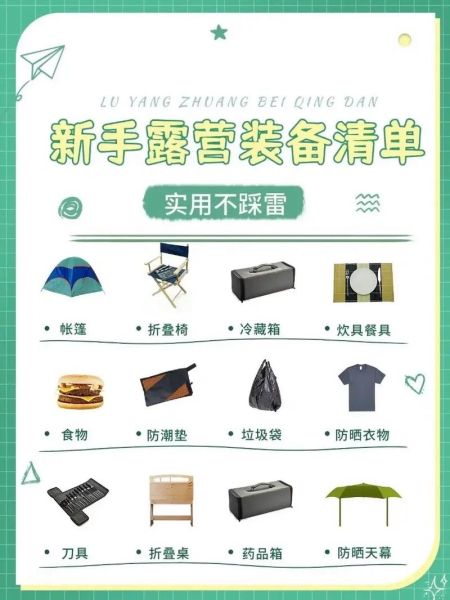 户外兄弟露营装备清单_新手怎么选