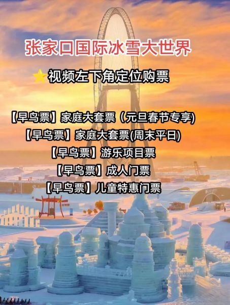 长津冰雪世界门票多少钱_怎么买最划算