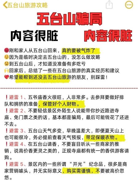 五台山高原反应_如何避免