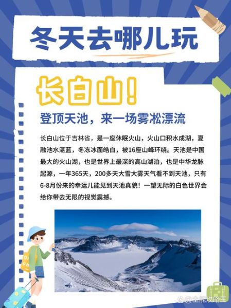 人文冰雪旅游去哪里_人文冰雪旅游最佳时间