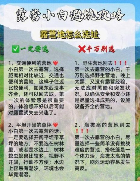 户外露营安全_新手如何避免危险