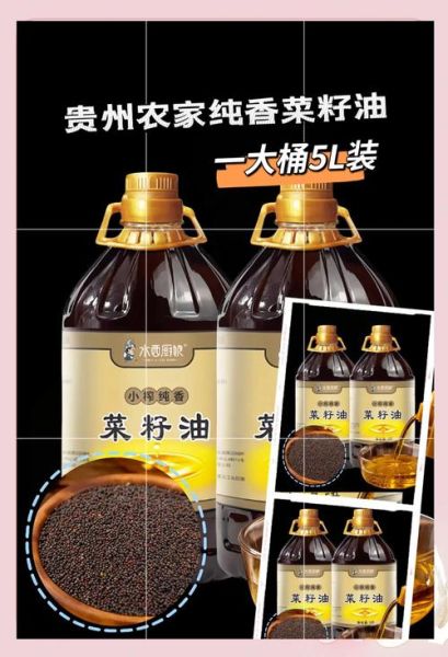 云贵高原菜籽油怎么样_云贵高原菜籽油价格多少钱一斤
