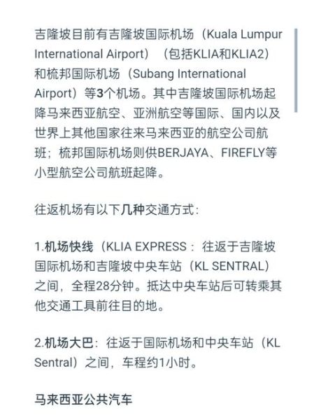 吉隆坡机场到云顶高原怎么走_需要多久