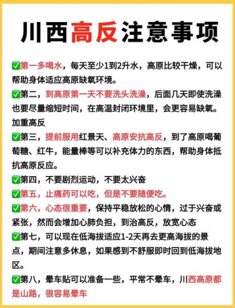 高原反应的症状有哪些_如何预防高反