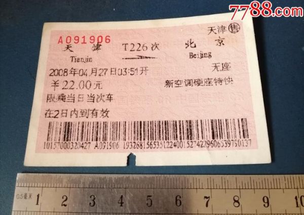 通化到北京火车时刻表_通化到北京火车票价格