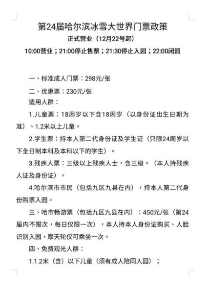 牡丹江冰雪大世界门票价格_开放时间