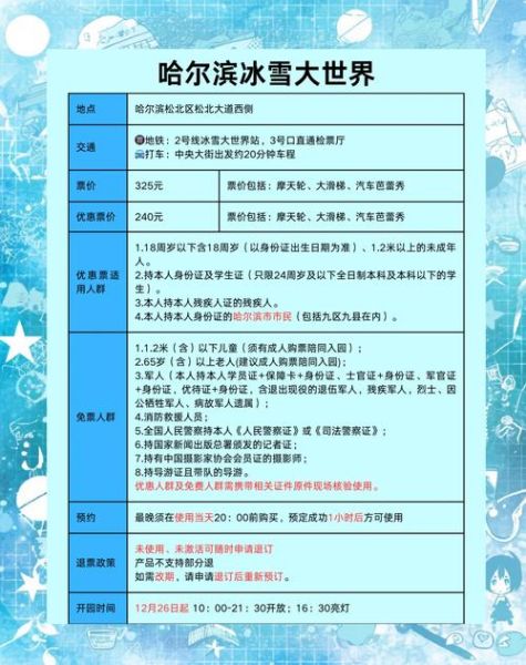 牡丹江冰雪大世界门票价格_开放时间
