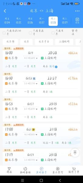 上海到北京高铁多久_上海到北京高铁票价