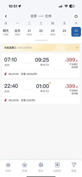 北京到兰州飞机多久_北京飞兰州航班时刻表