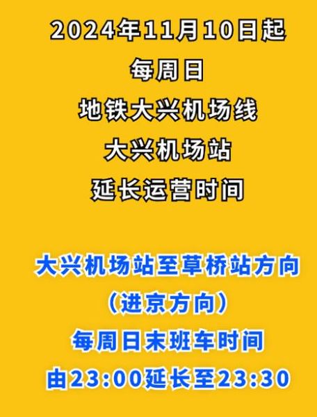 北京地铁机场线首末车时间_北京机场线几点关门