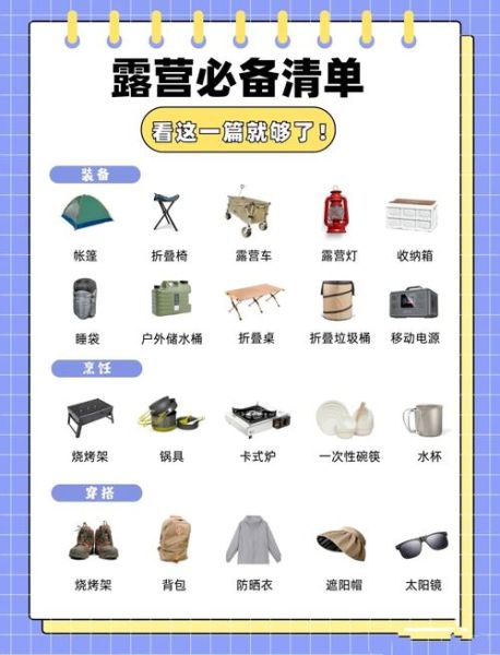 户外装备怎么选_露营必备清单