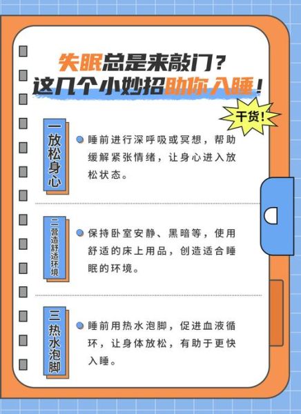 高原睡不着怎么办_高原失眠怎么缓解