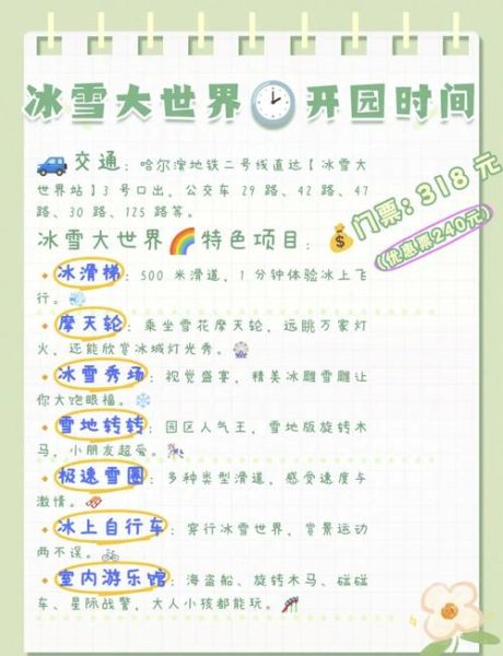 哈尔滨冰雪大世界儿童门票多少钱_带孩子怎么玩最划算