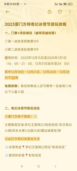 厦门方特冰雪世界门票价格_值得去吗