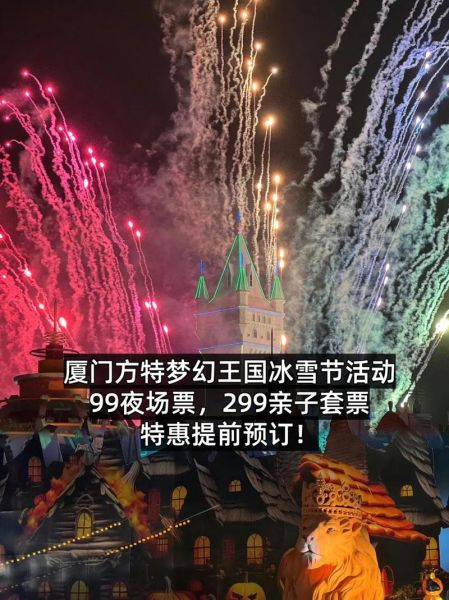 厦门方特冰雪世界门票价格_值得去吗