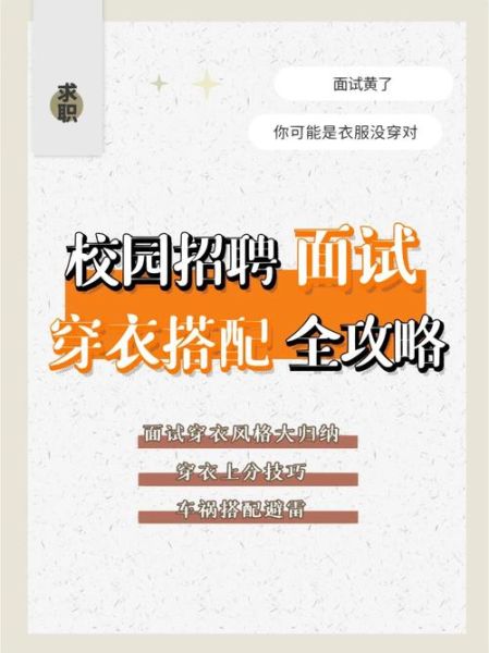 户外服装招聘要求有哪些_如何准备面试