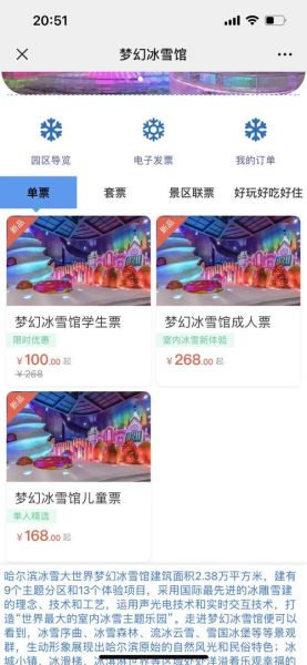 天洋城冰雪门票价格_天洋城冰雪营业时间