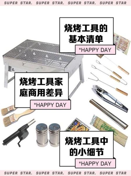 户外烧烤需要准备哪些工具_新手第一次烧烤清单