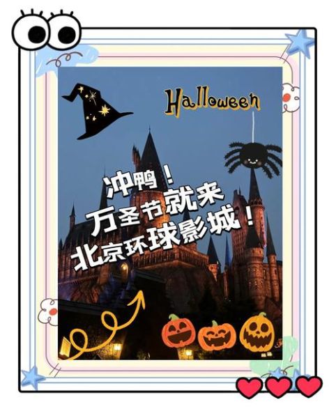 北京万圣节哪里有活动_2024北京万圣节去哪玩
