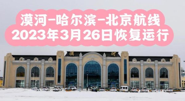 北京到哈尔滨飞机票多少钱_北京到哈尔滨航班时刻表