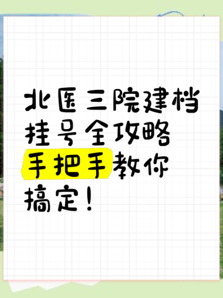北医三院怎么预约挂号_北医三院挂号流程