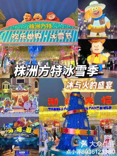 株洲方特冰雪世界门票价格_株洲方特冰雪世界好玩吗