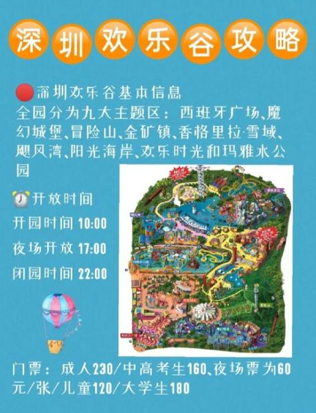 深圳欢乐谷冰雪世界门票价格_游玩攻略